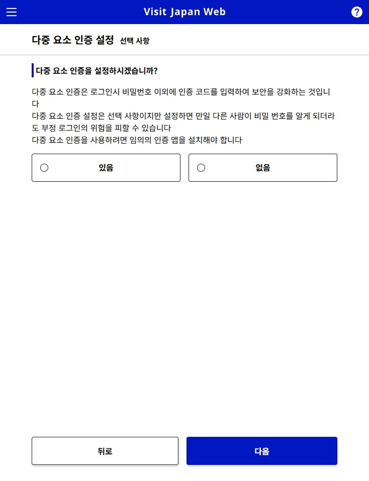 비짓재팬 회원가입