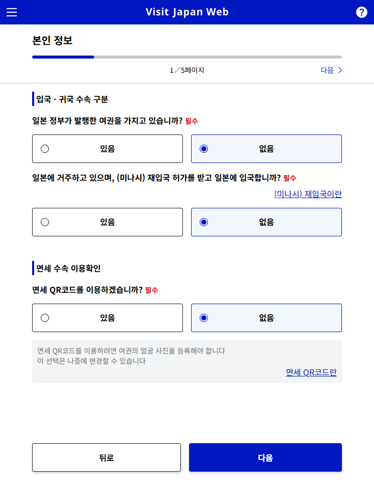 비짓재팬 등록 방법