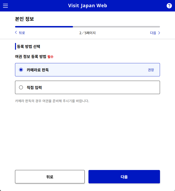 비짓재팬 등록 방법
