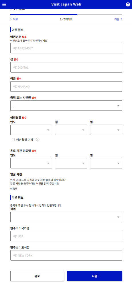 비짓재팬 등록 방법