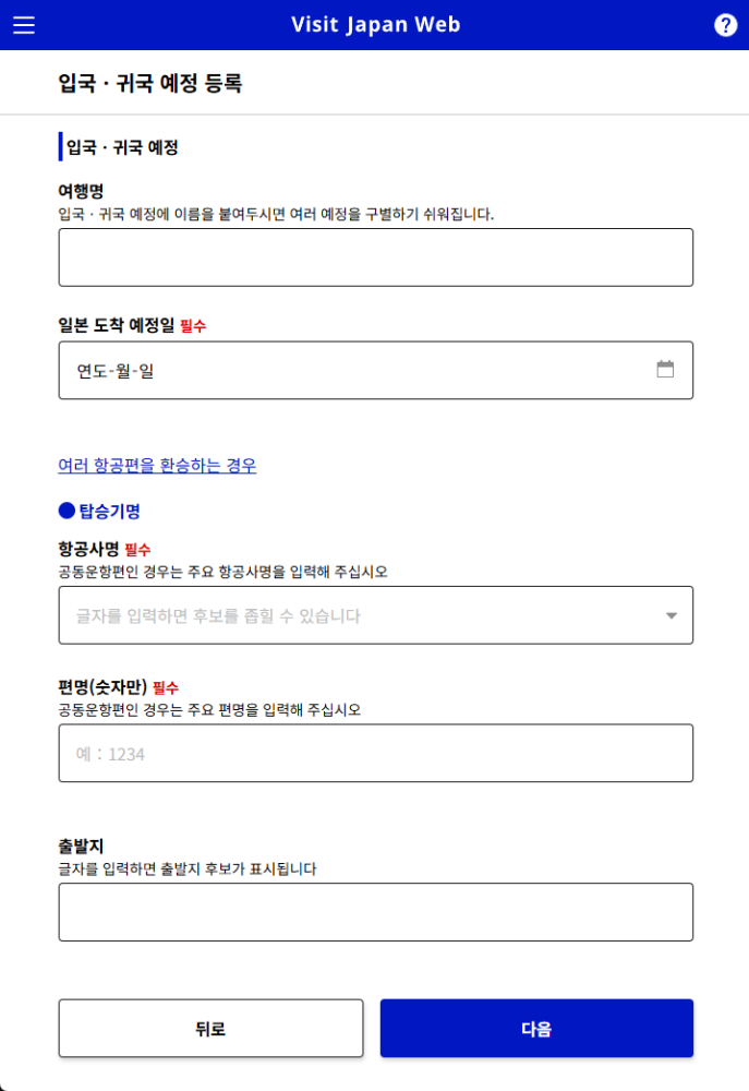 비짓재팬 등록 방법