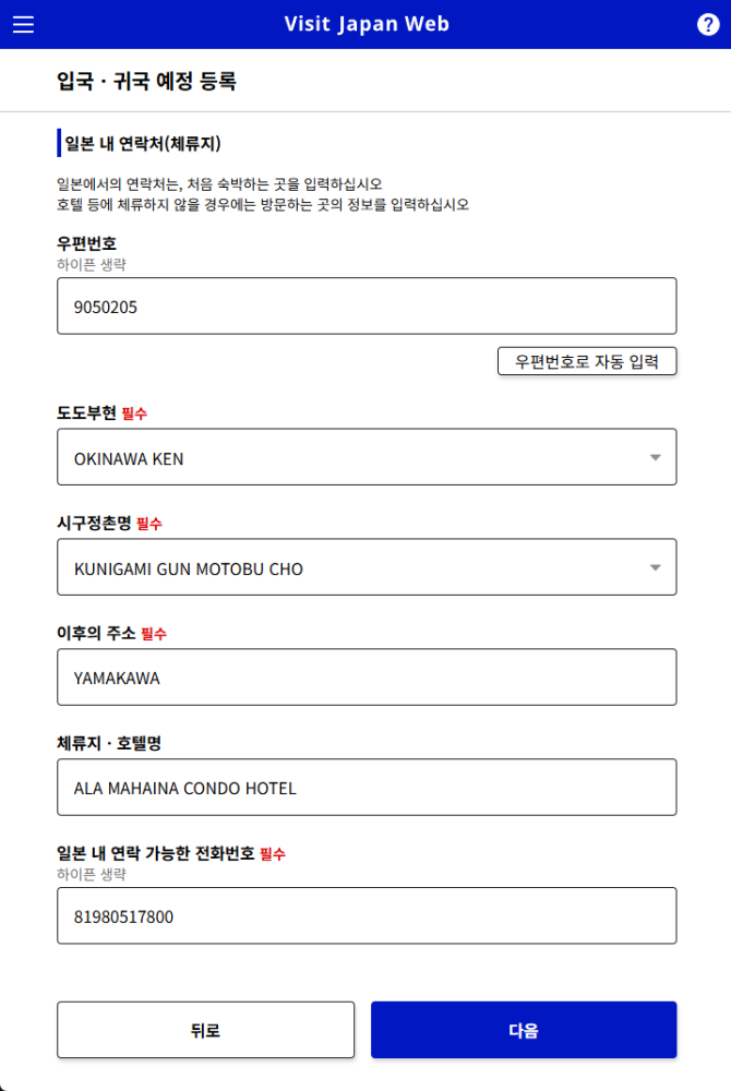 비짓재팬 등록 방법