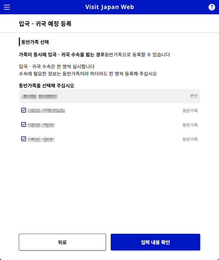 비짓재팬 등록 방법