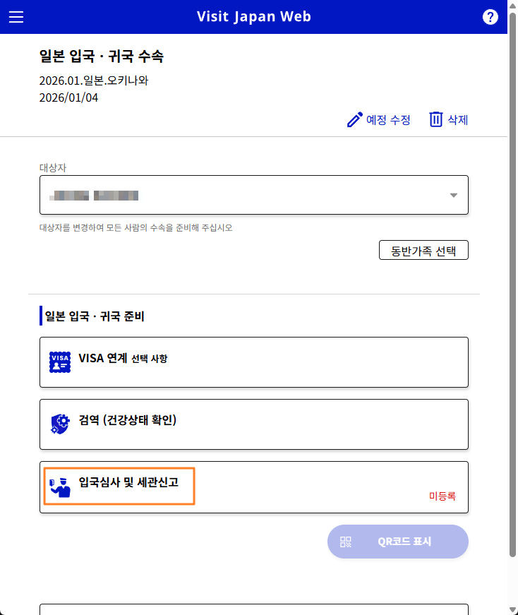 비짓재팬 QR코드 발급
