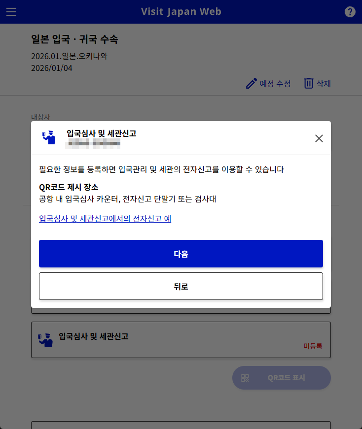 비짓재팬 QR코드 발급
