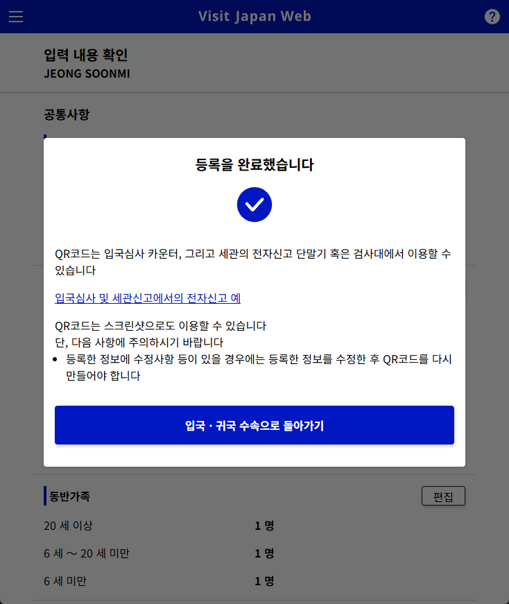 비짓재팬 QR코드 발급