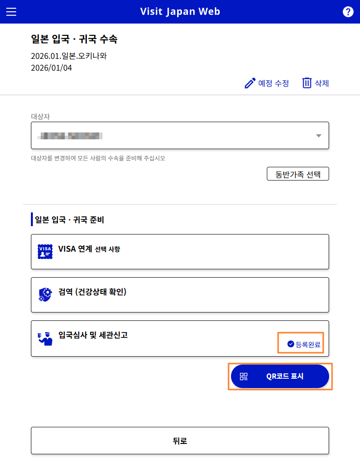 비짓재팬 QR코드 발급