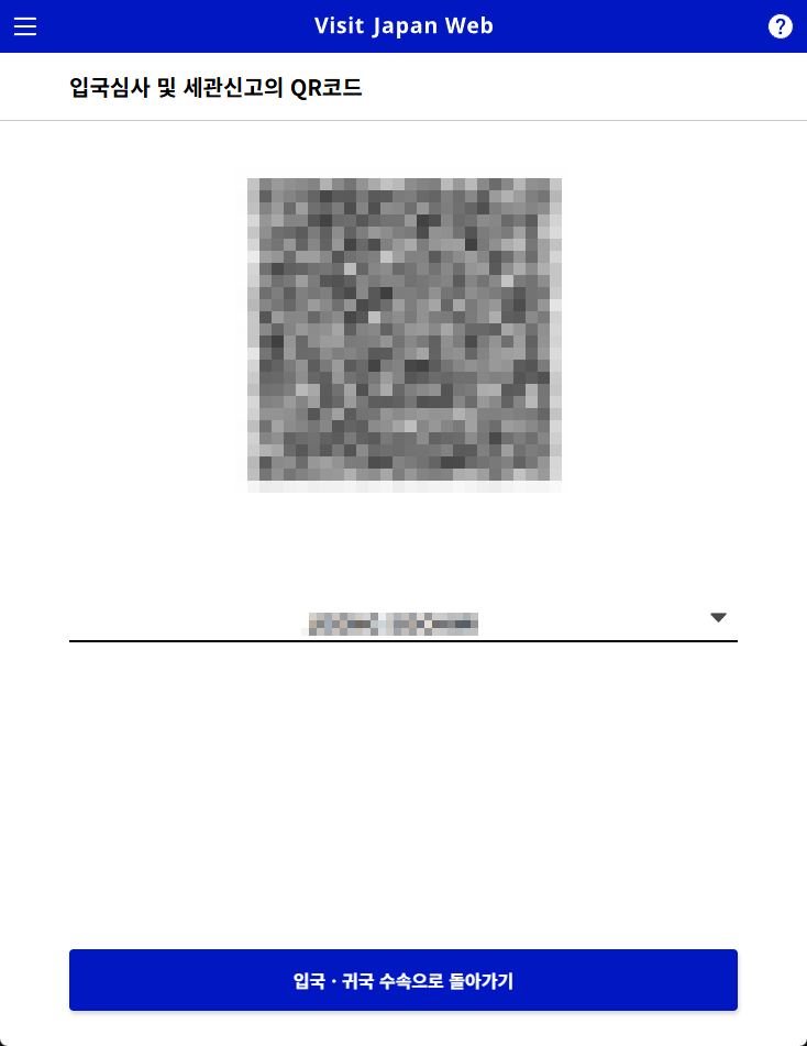 비짓재팬 QR코드 발급